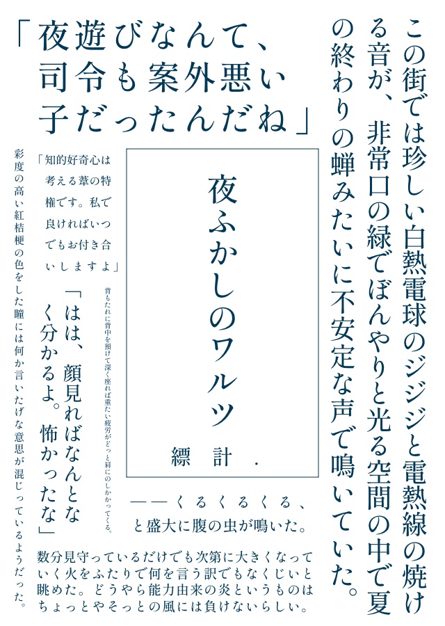 【11/4 新刊】夜ふかしのワルツ