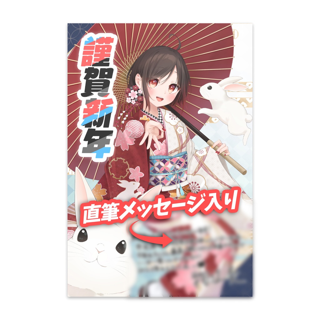 シクフォニ 年賀状 すち