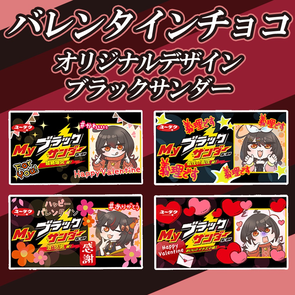 【期間限定】バレンタイン2025