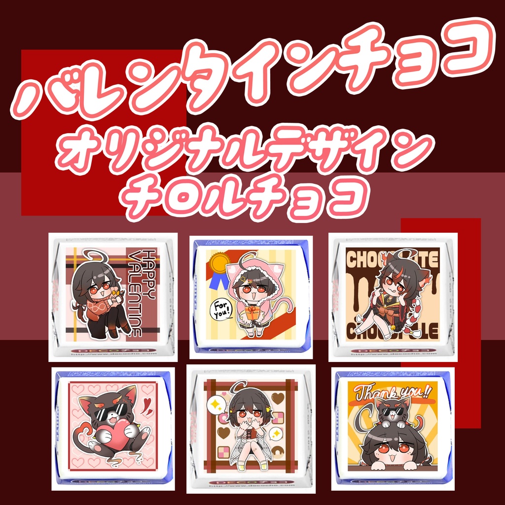 【期間限定】バレンタイン2026