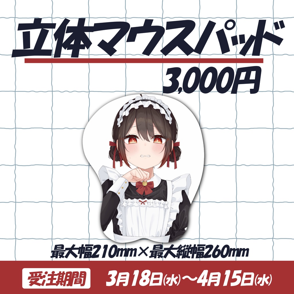 【予約販売】物江炎マウスパッド【締切】