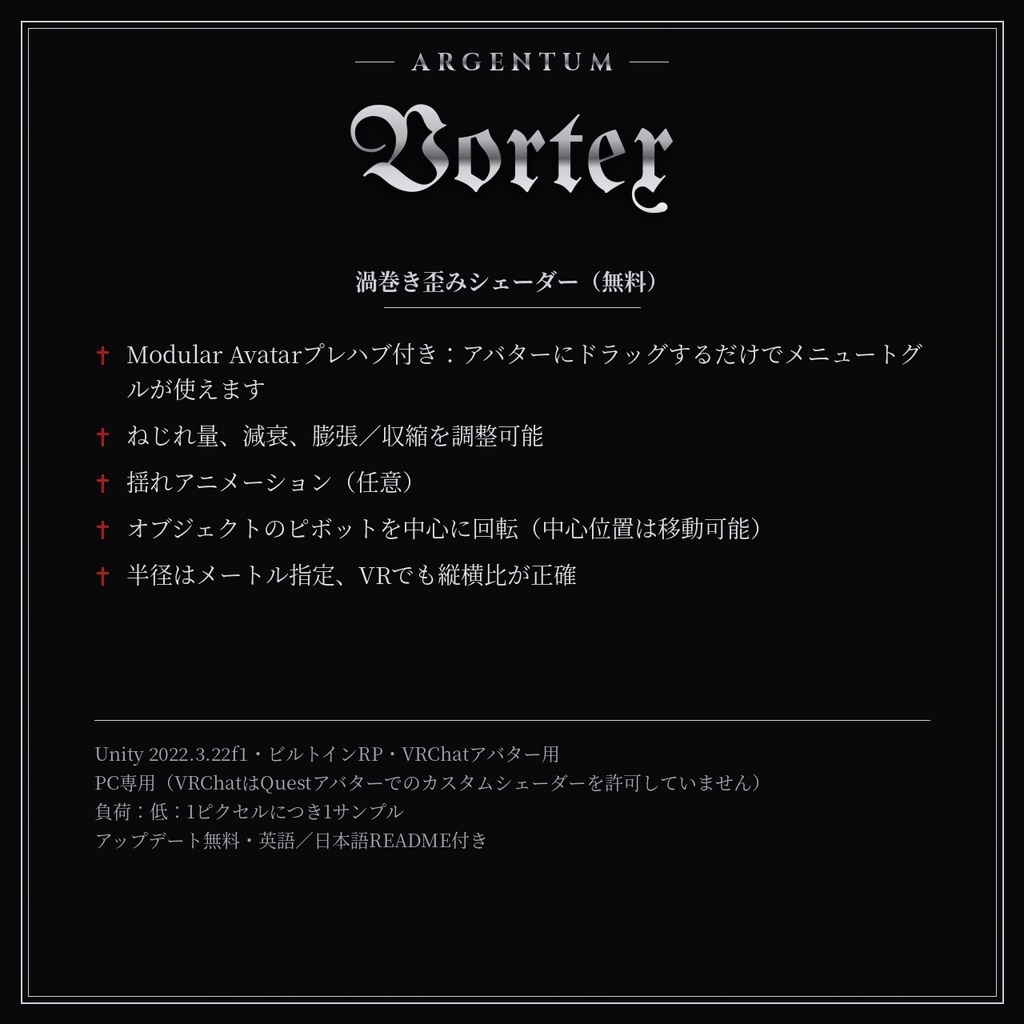 【無料】【VRChat】【MA対応】Argentum Vortex|渦巻き歪みシェーダー【PC用】