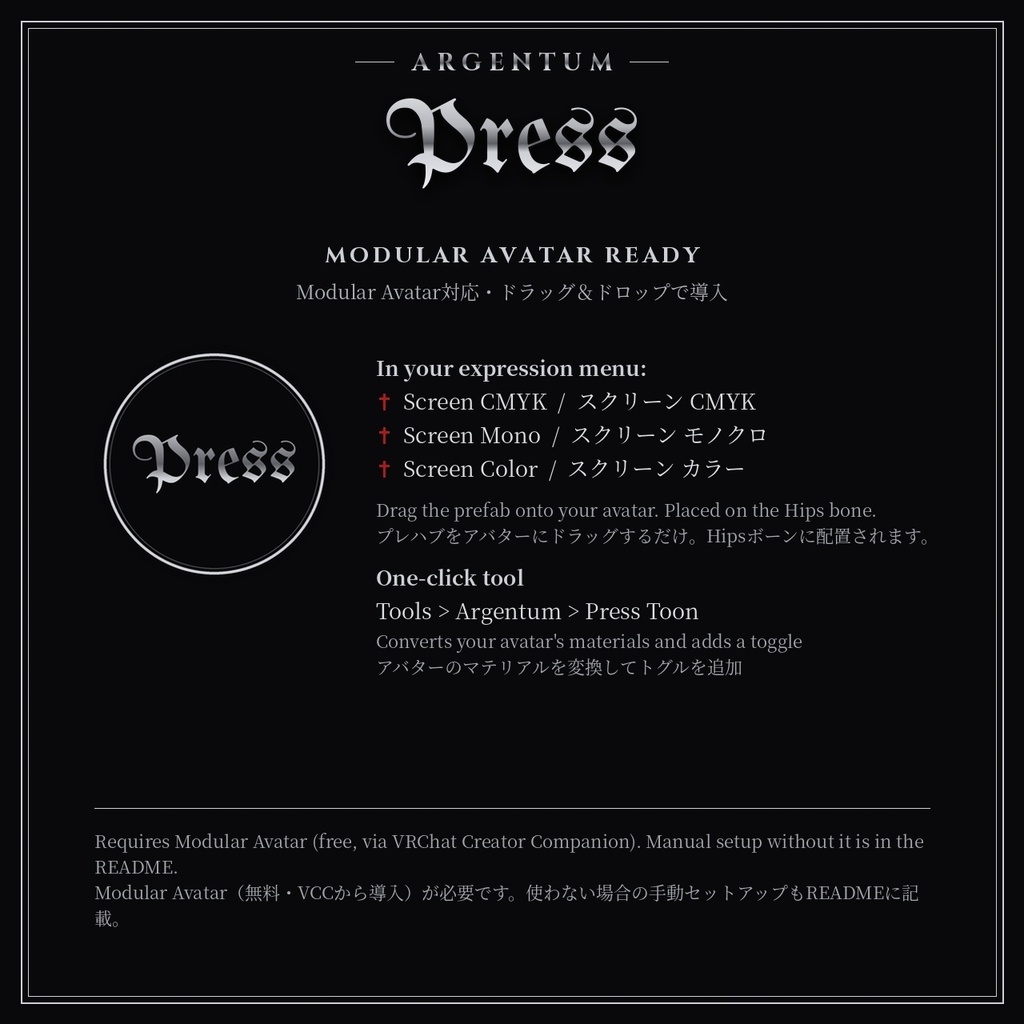【VRChat】【MA対応】Argentum Press|ハーフトーンシェーダーセット(スクリーン+トゥーン)【PC用】