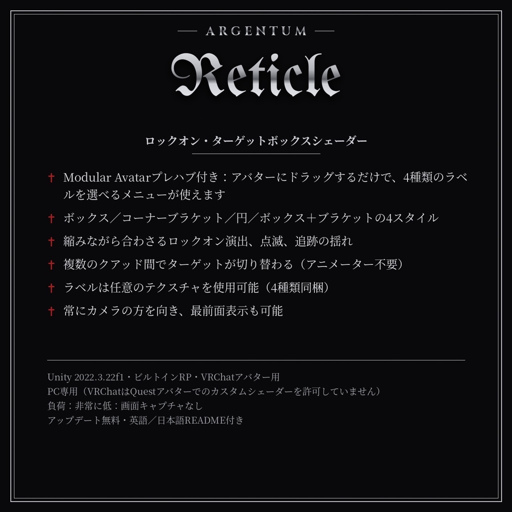 【VRChat】【MA対応】Argentum Reticle|ロックオン・ターゲットボックスシェーダー【PC用】
