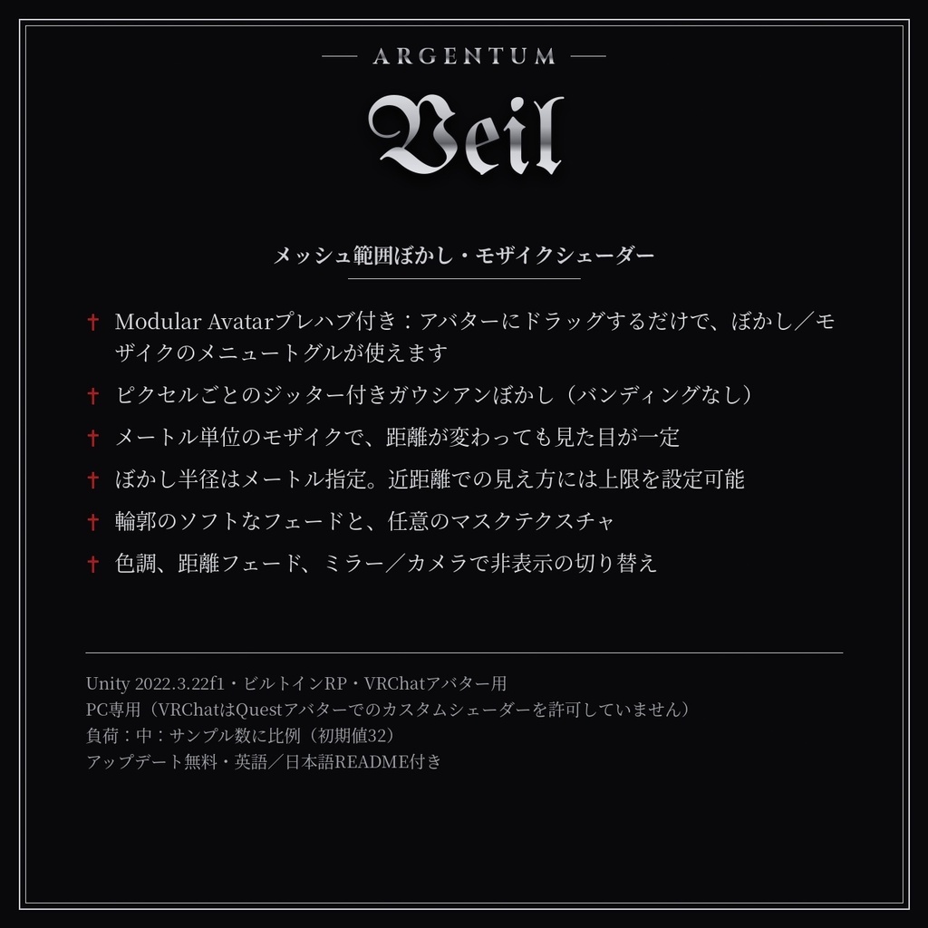 【VRChat】【MA対応】Argentum Veil|メッシュ範囲ぼかし・モザイクシェーダー【PC用】