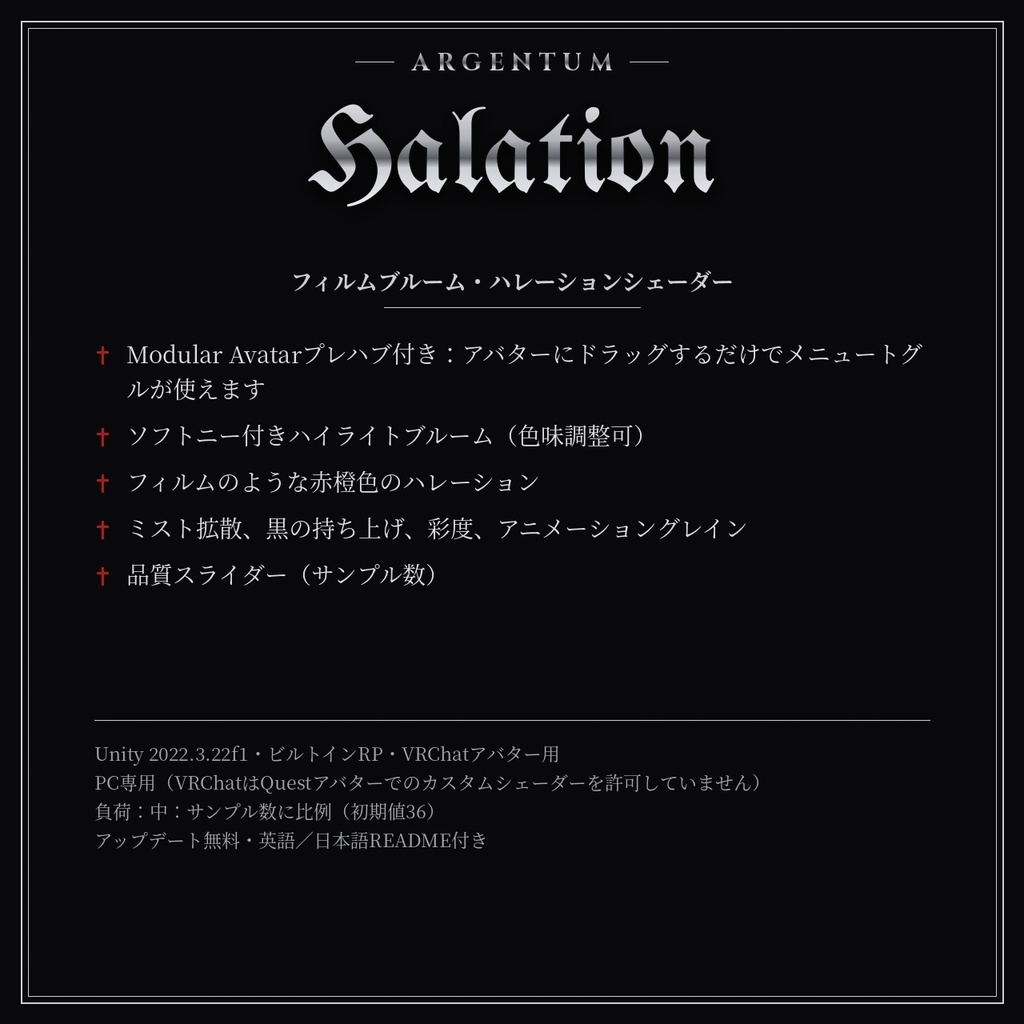 【VRChat】【MA対応】Argentum Halation|フィルムブルーム・ハレーションシェーダー【PC用】