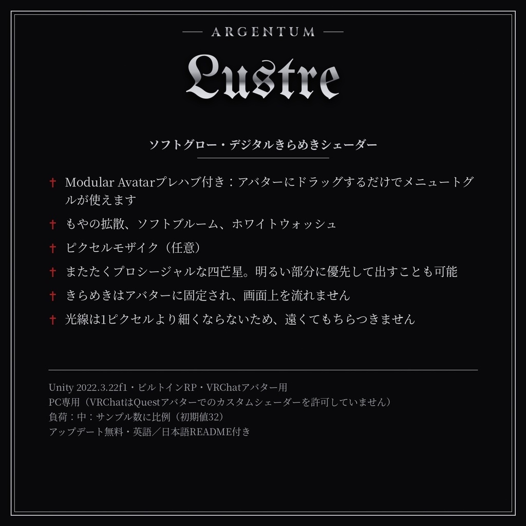 【VRChat】【MA対応】Argentum Lustre|ソフトグロー・デジタルきらめきシェーダー【PC用】
