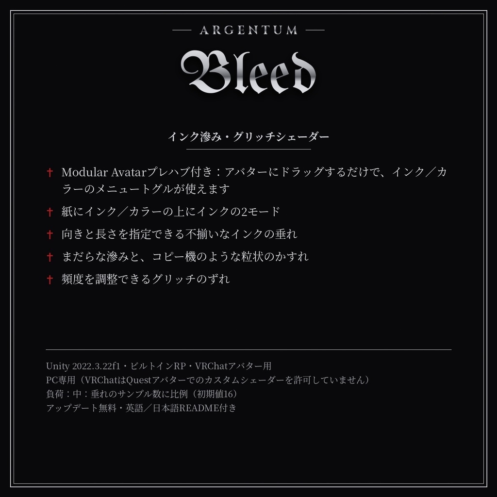 【VRChat】【MA対応】Argentum Bleed|インク滲み・グリッチシェーダー【PC用】