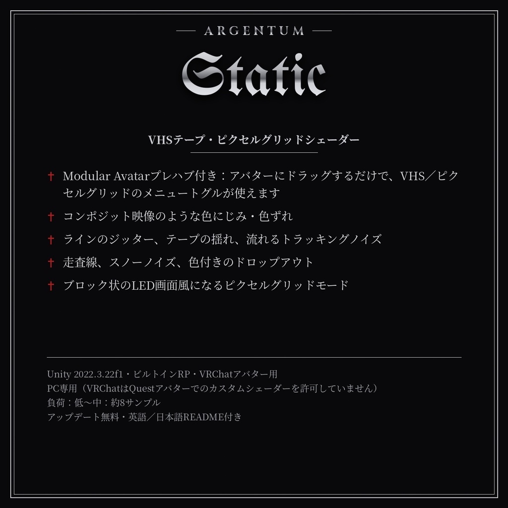 【VRChat】【MA対応】Argentum Static|VHSテープ・ピクセルグリッドシェーダー【PC用】