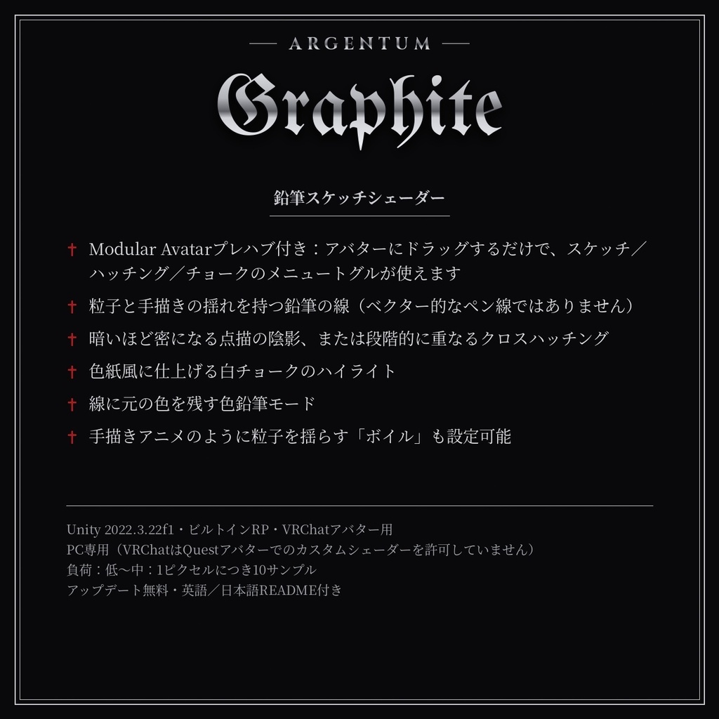 【VRChat】【MA対応】Argentum Graphite|鉛筆スケッチシェーダー【PC用】