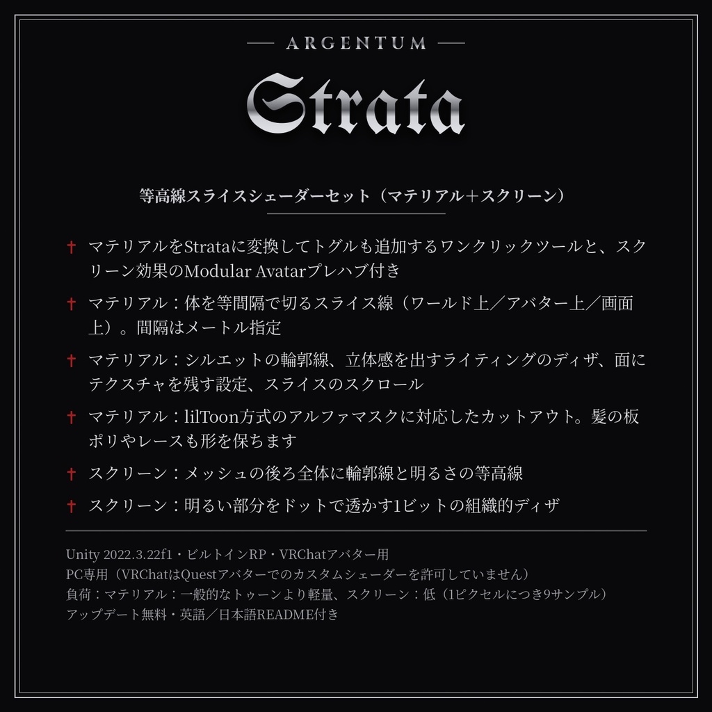【VRChat】【MA対応】Argentum Strata|等高線スライスシェーダーセット(マテリアル+スクリーン)【PC用】