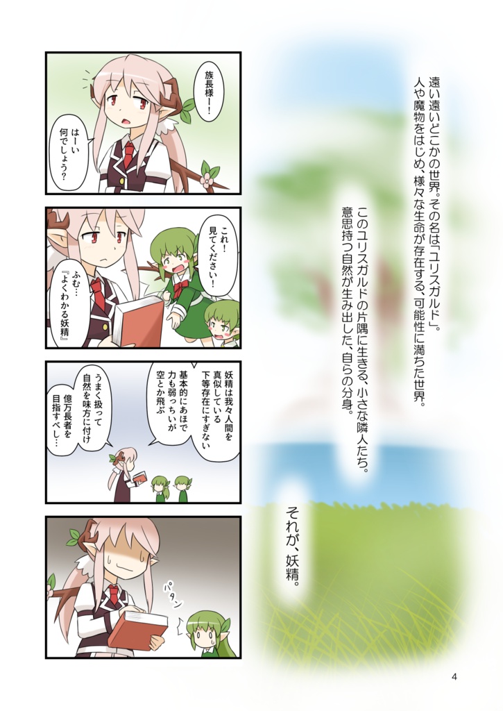 ユリスガルド妖精記 ~INTRODUCTION~