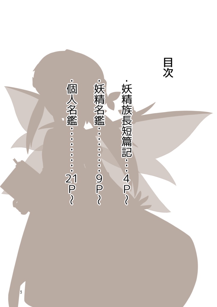 ユリスガルド妖精記 ~INTRODUCTION~