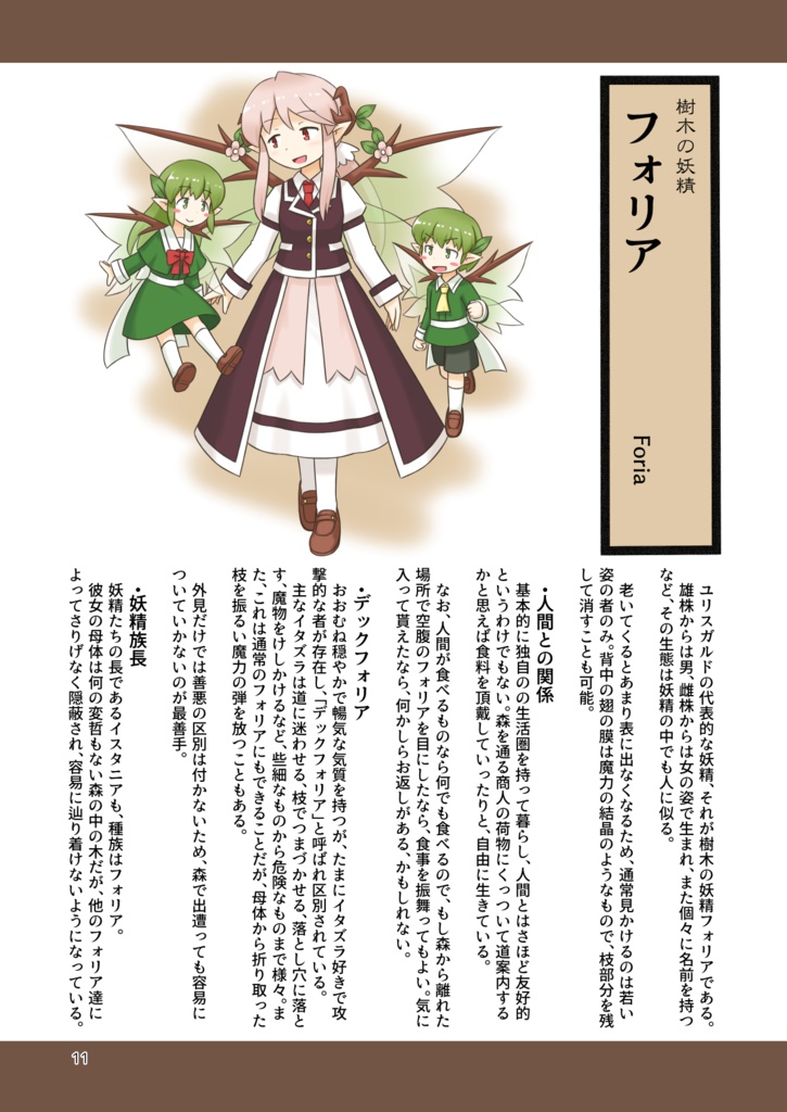 ユリスガルド妖精記 ~INTRODUCTION~