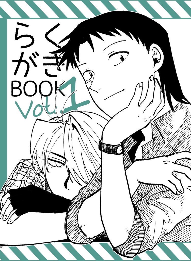 らくがきᗷOOK【vol.1】