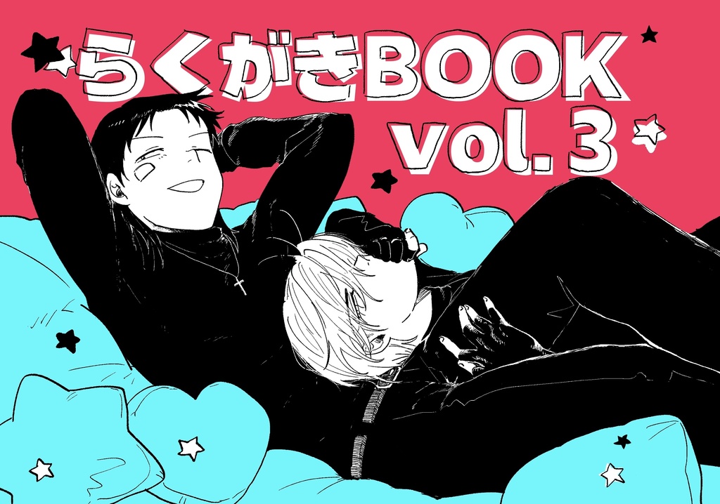 らくがきBOOK vol.3