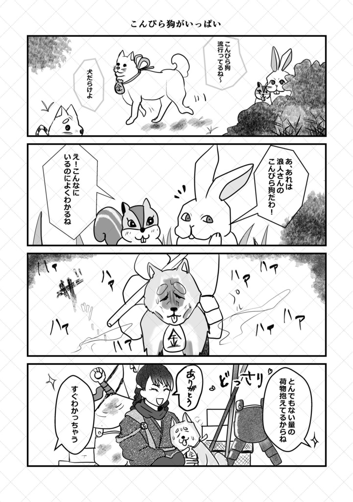 浪人徒然草 五
