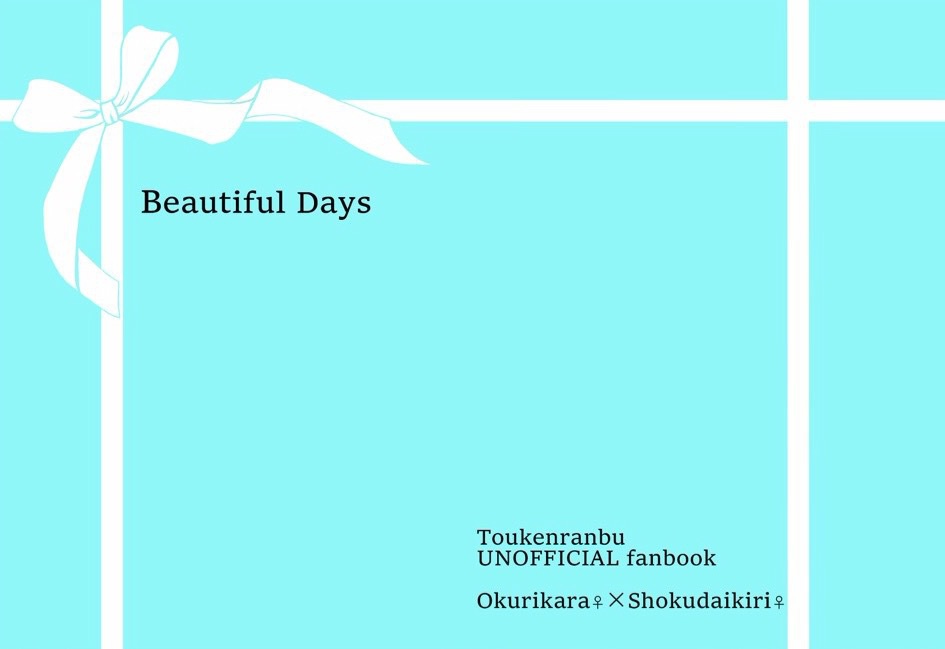 【くり♀みつ♀】Beautiful Days