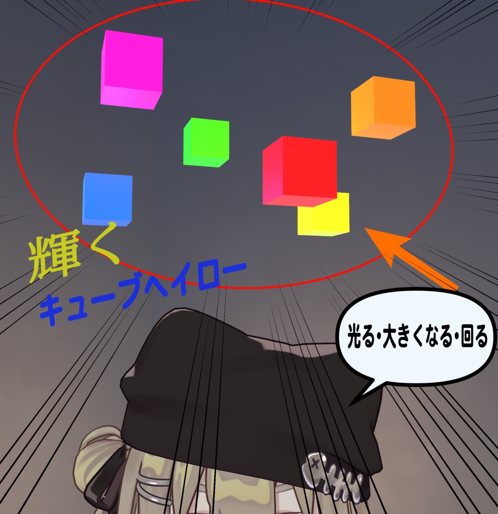 輝くキューブヘイロー