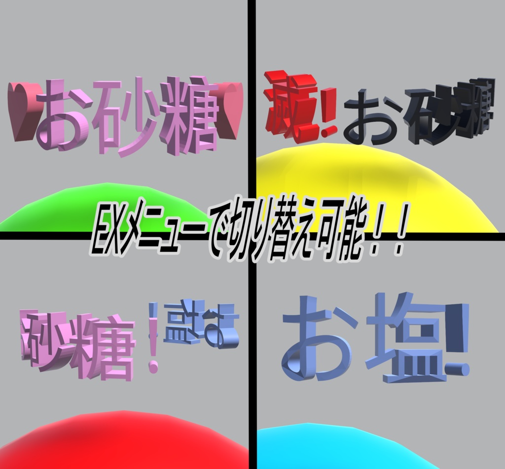 お砂糖・お塩ヘイロー