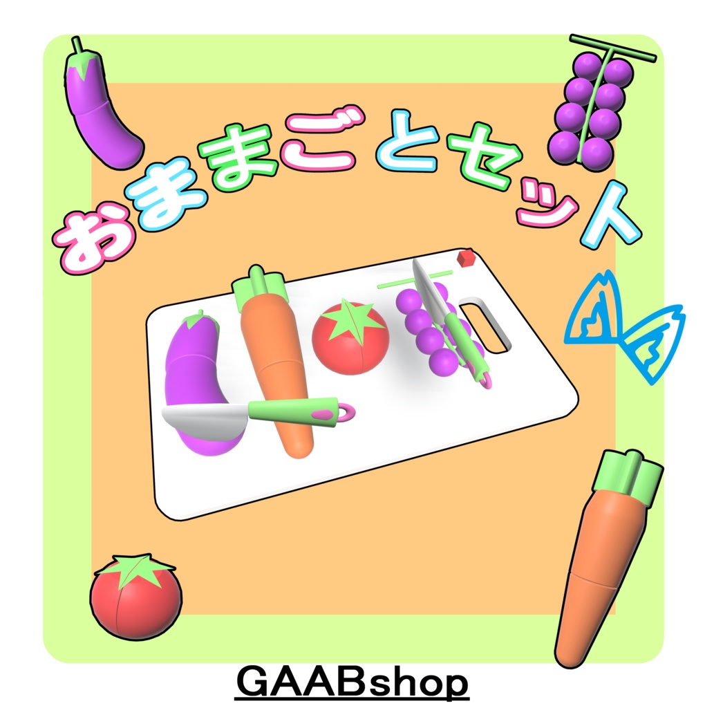 おままごとセット