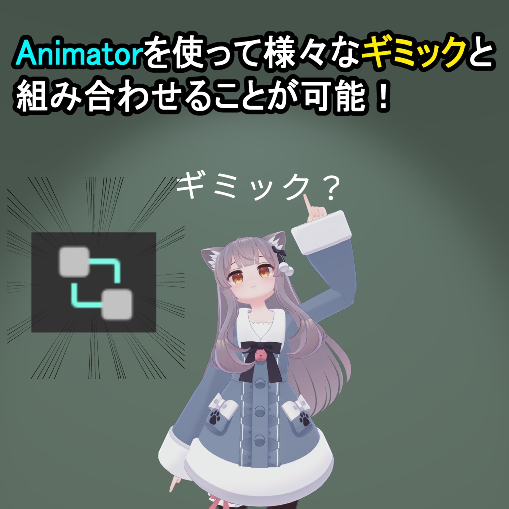 NPCお話しギミック