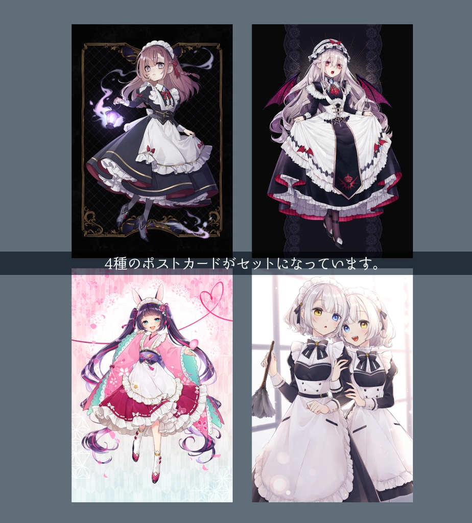 ポストカード4種セット