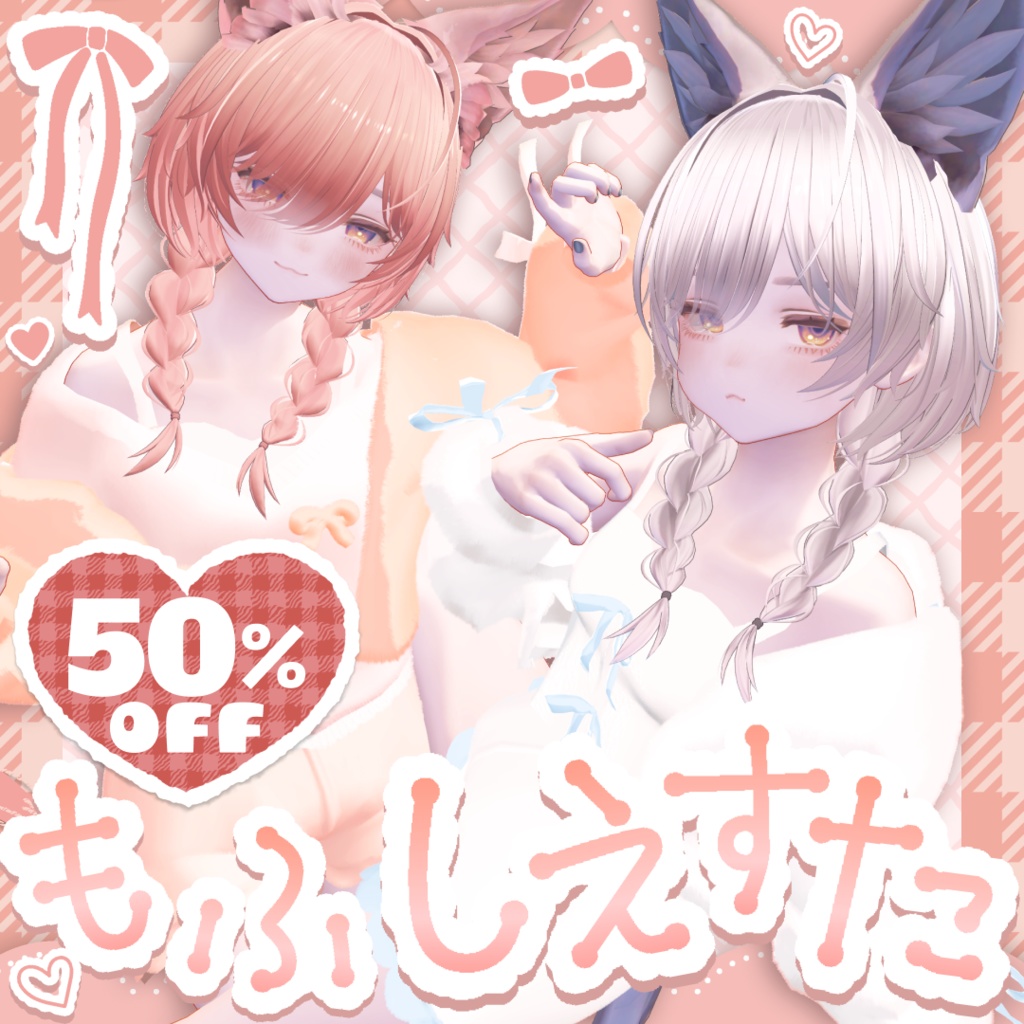 【50%OFFセール】Marycia対応-もふしえすた-