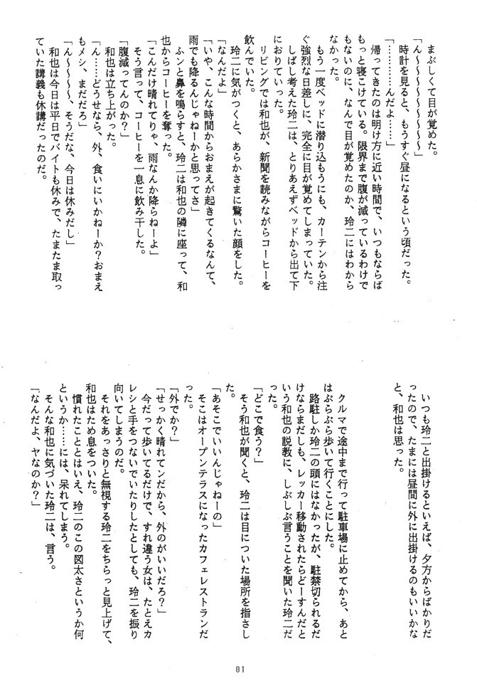 2002/5/4発行渇愛縛恋二次創作『相愛』より「同伴出勤ネタ」
