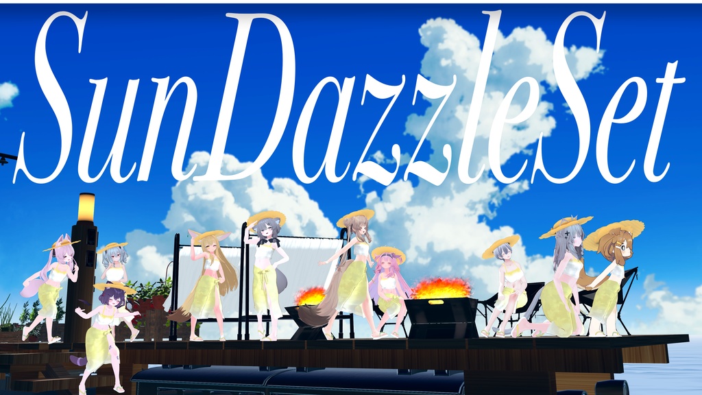 SunDazzleSet、陽だまりの輝きセット【10+アバター対応】
