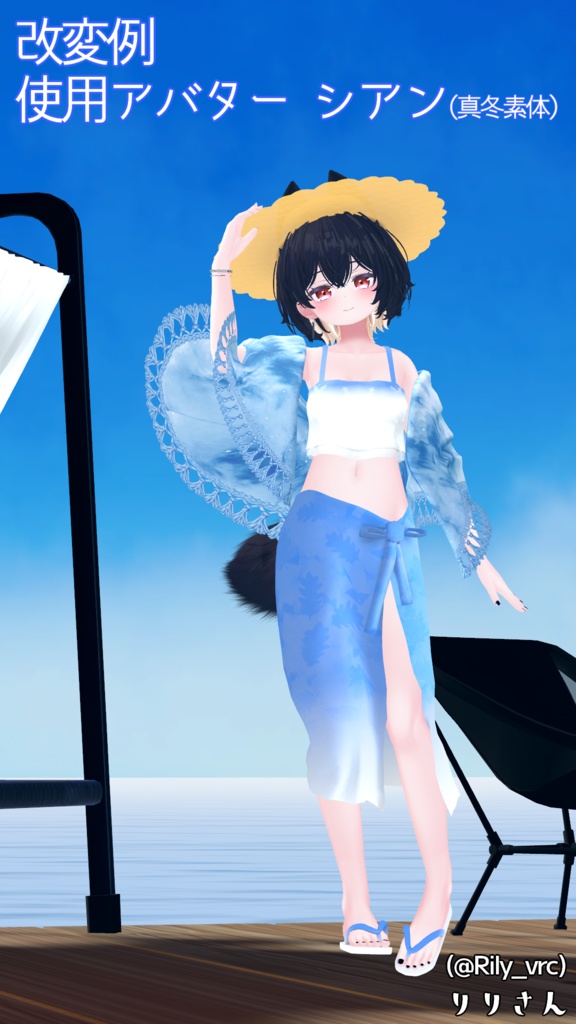 SunDazzleSet、陽だまりの輝きセット【10+アバター対応】