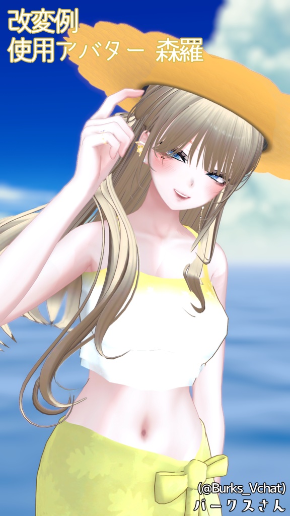 SunDazzleSet、陽だまりの輝きセット【10+アバター対応】