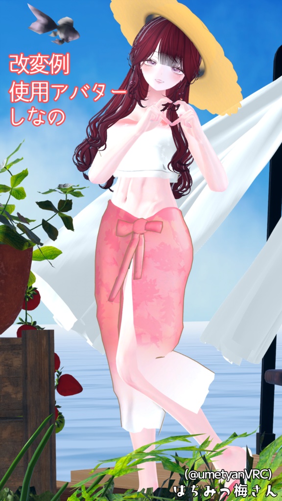 SunDazzleSet、陽だまりの輝きセット【10+アバター対応】