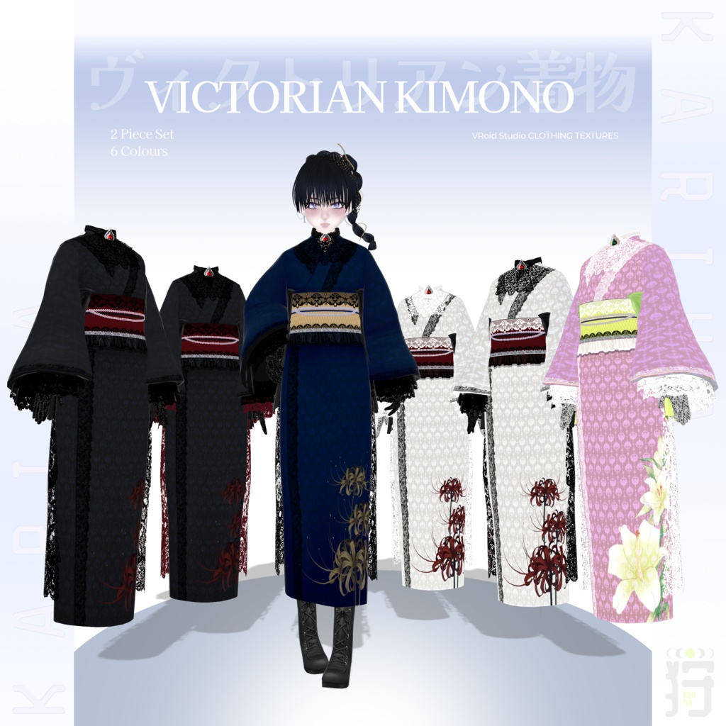 【VRoid】Victorian Kimono ヴィクトリアン着物 | #KarihaVR
