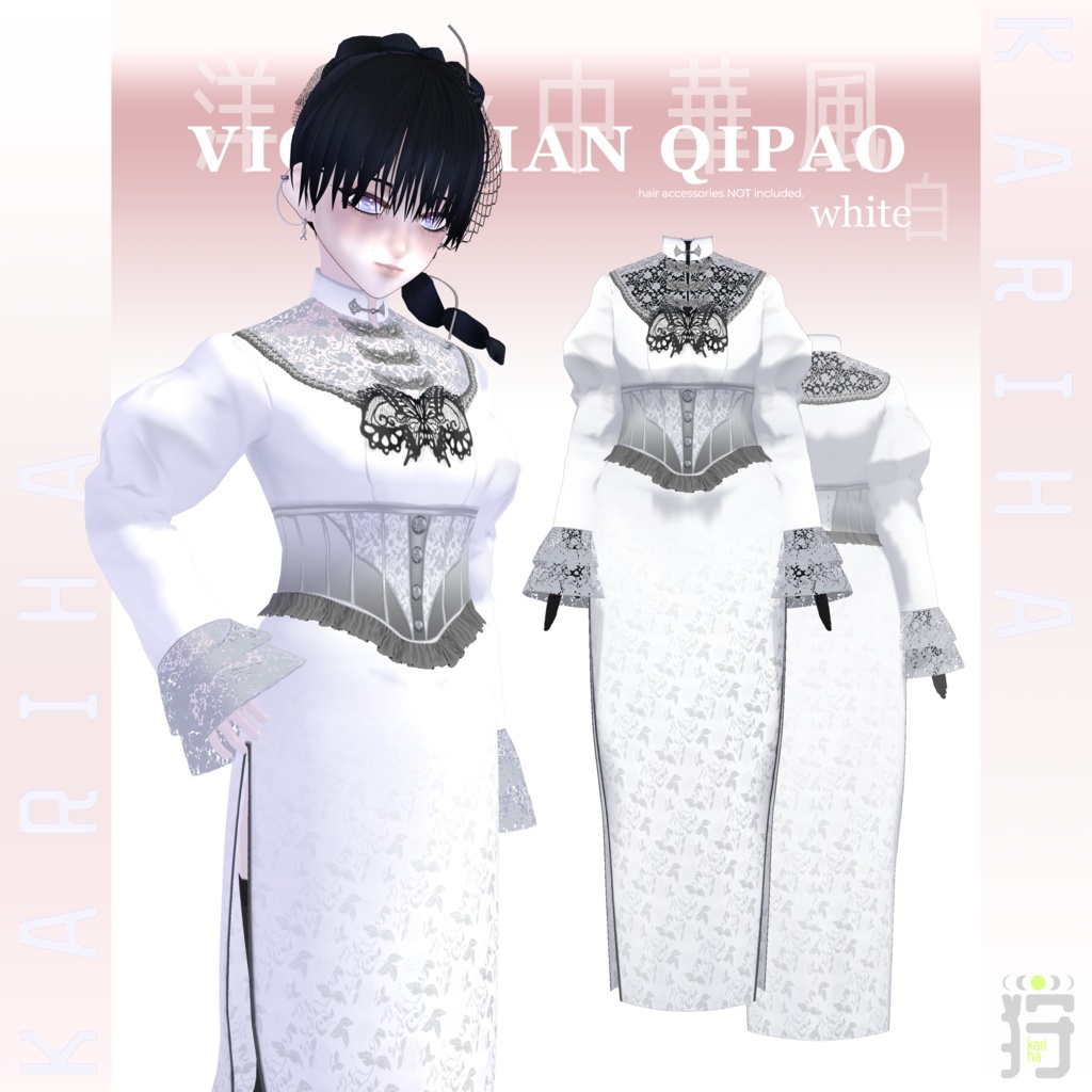 【VRoid】Victorian Qipao ヴィクトリアン・チーパオ | #KarihaVR
