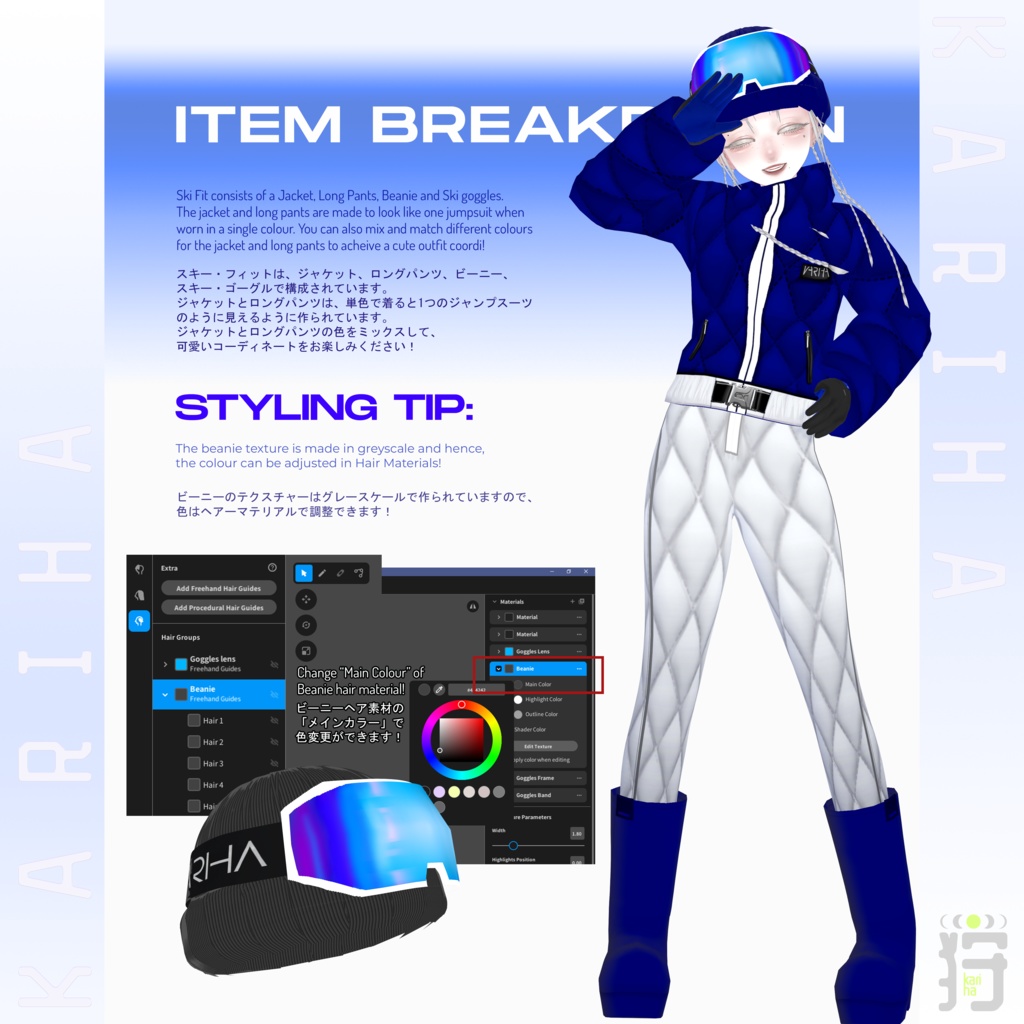 【VRoid】SKI FIT スキー・フィット | #KarihaVR
