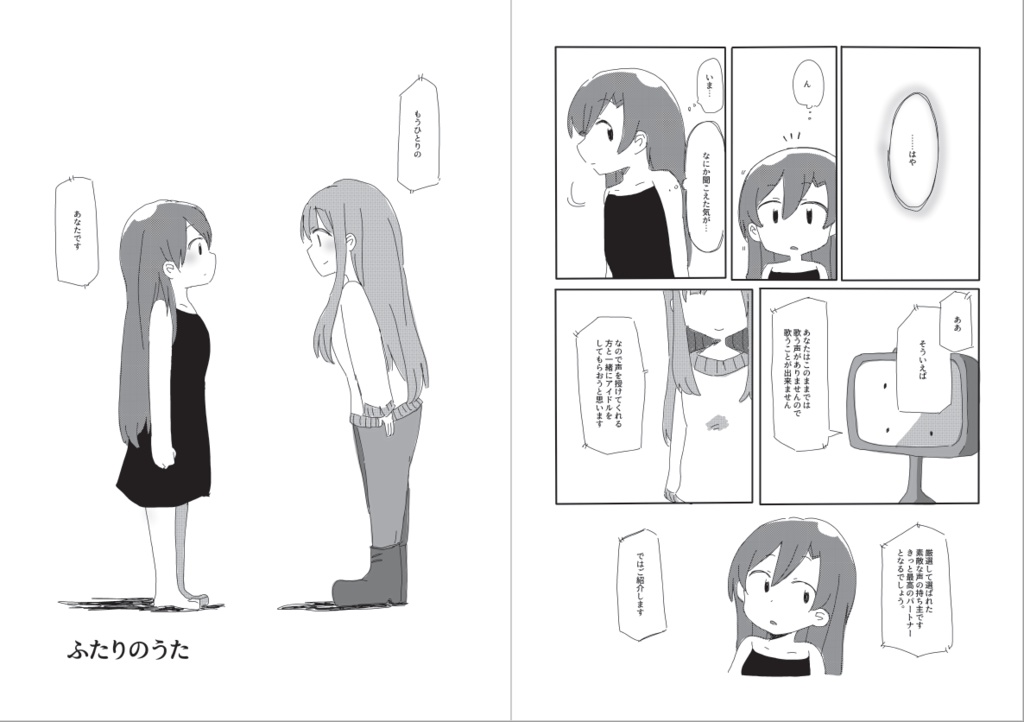 ふたりのうた(DL版)