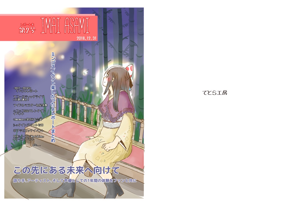 第2号IMAIASAMI（ダウンロード版）