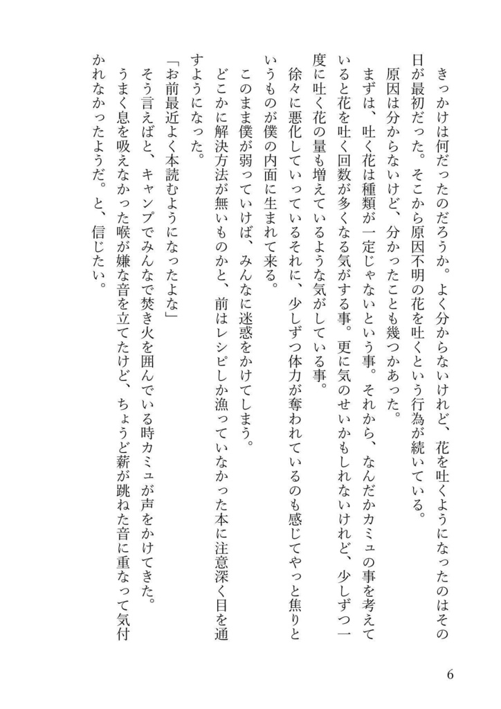 ただひたすらに君を想う