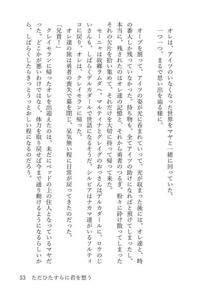 ただひたすらに君を想う