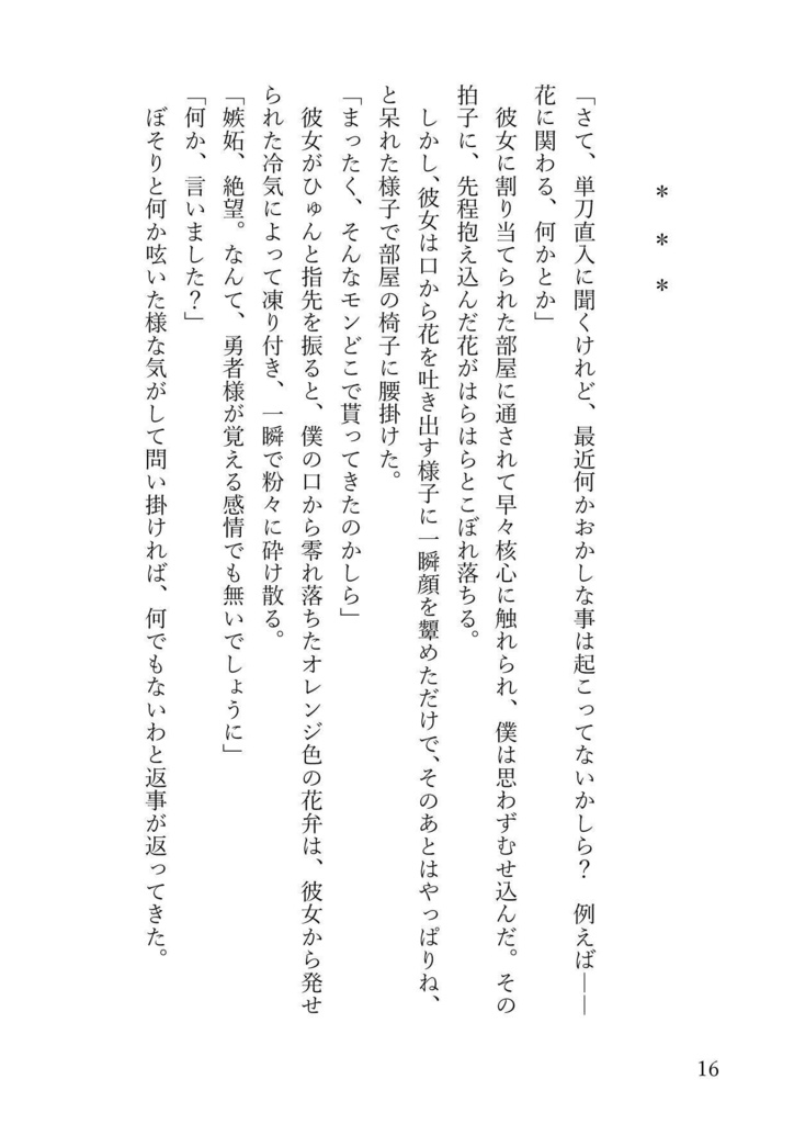 ただひたすらに君を想う