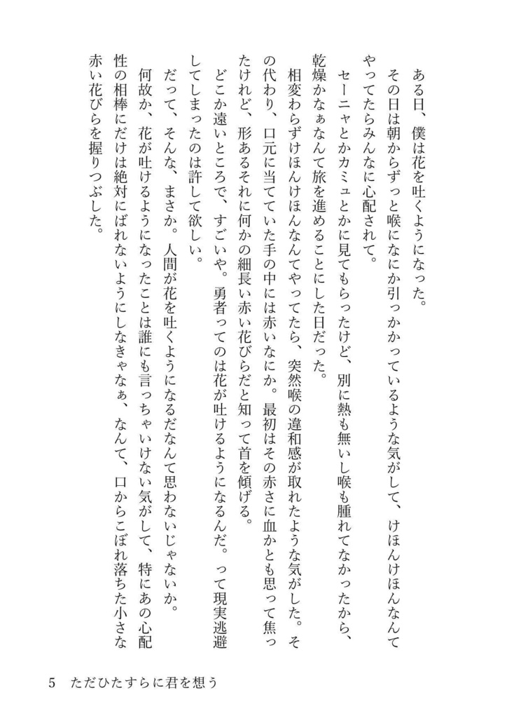 ただひたすらに君を想う