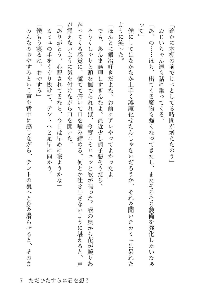 ただひたすらに君を想う