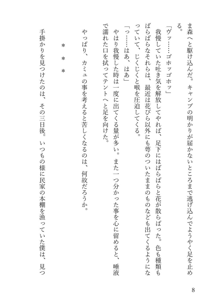 ただひたすらに君を想う