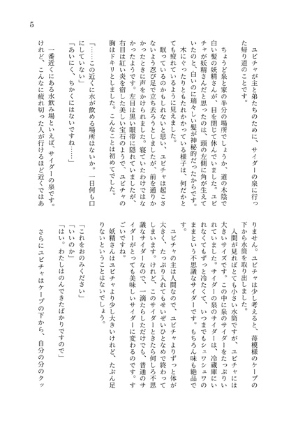 ユビチャとオニマル