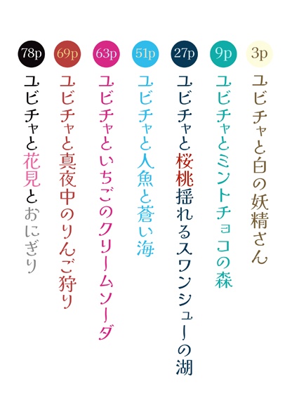ユビチャとオニマル