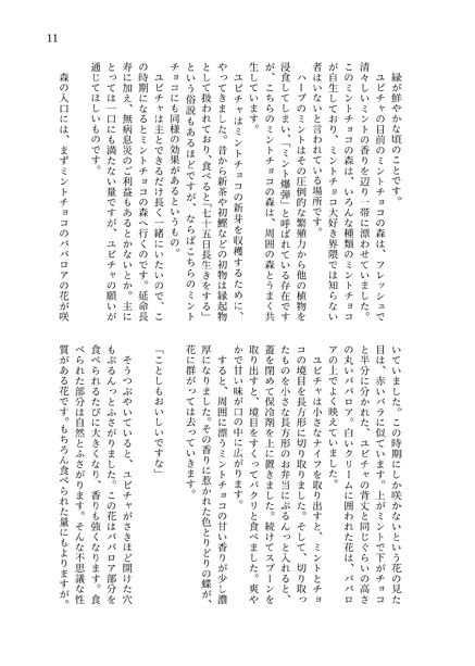 ユビチャとオニマル