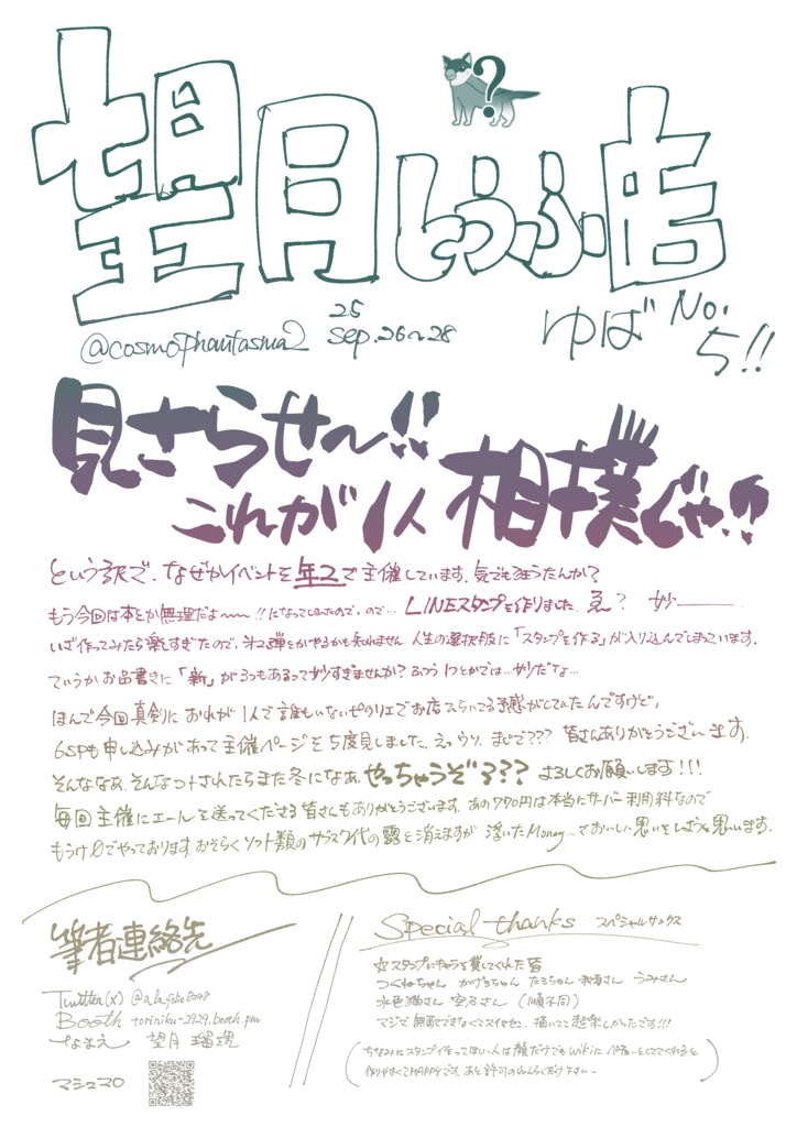 コスファン2　無配ペーパー