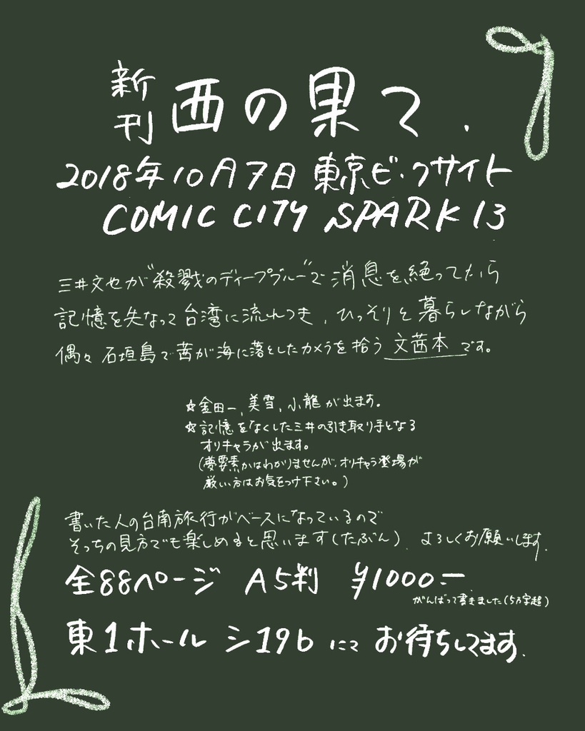 【在庫なし】【文茜】西の果て【再販予定あり】