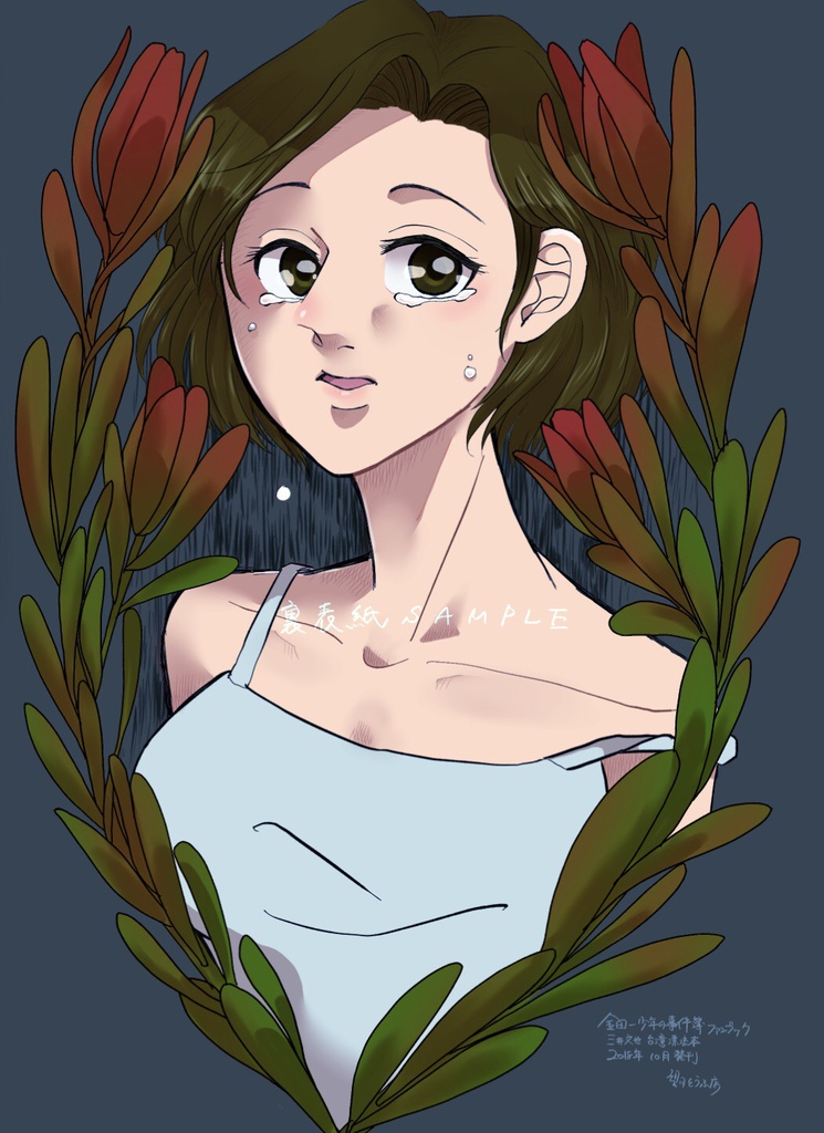 【在庫なし】【文茜】西の果て【再販予定あり】